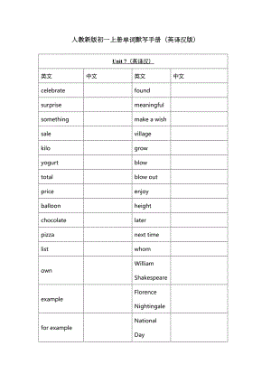 2024新人教版七年级上册《英语》Unit 7 (英译汉版).docx