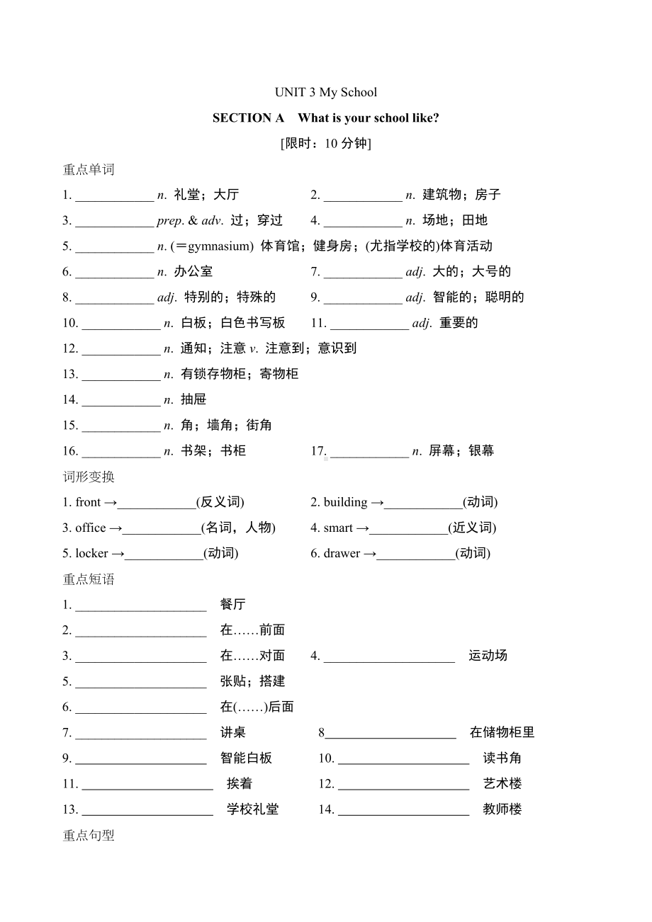 Unit 3 My School重点单词短语句型默写-2024新人教版七年级上册《英语》.docx_第1页