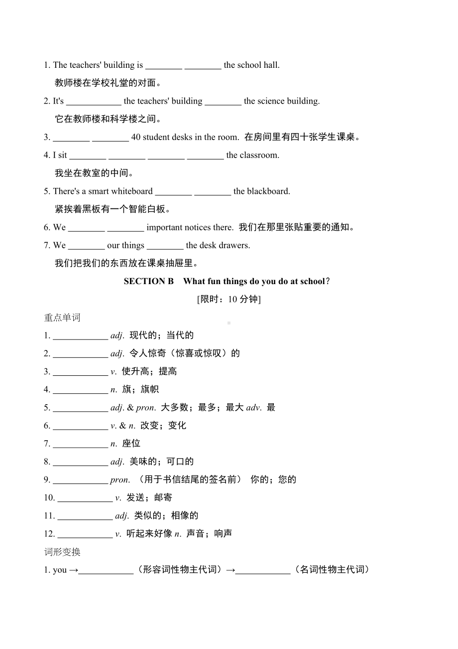 Unit 3 My School重点单词短语句型默写-2024新人教版七年级上册《英语》.docx_第2页