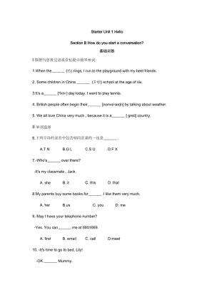 Starter Unit 1 Hello Section B课时练习 -2024新人教版七年级上册《英语》.docx