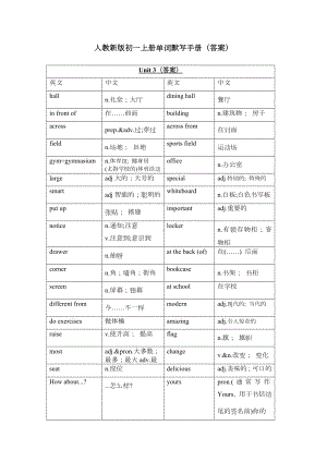 2024新人教版七年级上册《英语》Unit 3单词默写手册(答案).docx