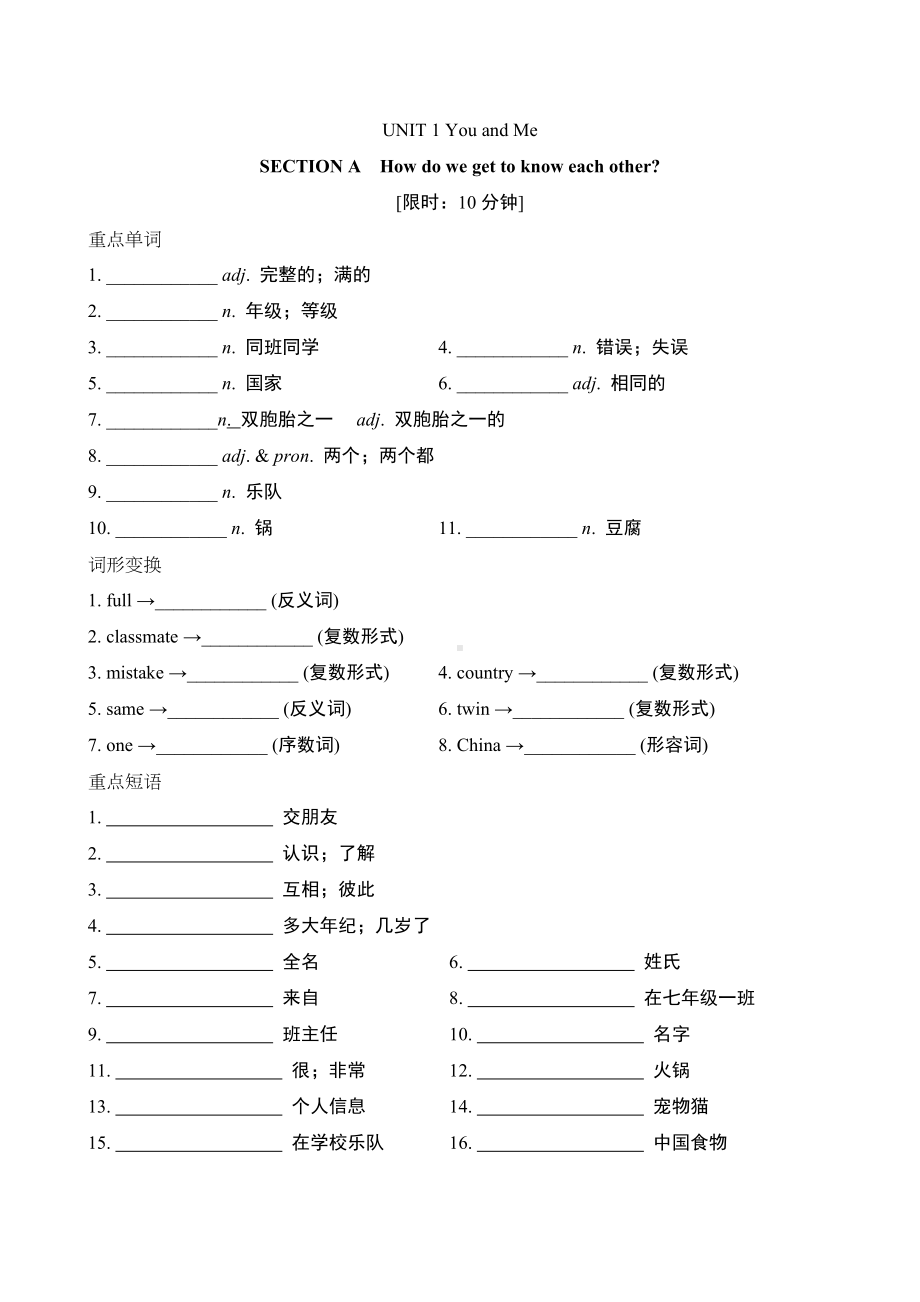 Unit 1 You and Me重点单词短语句型默写-2024新人教版七年级上册《英语》.docx_第1页