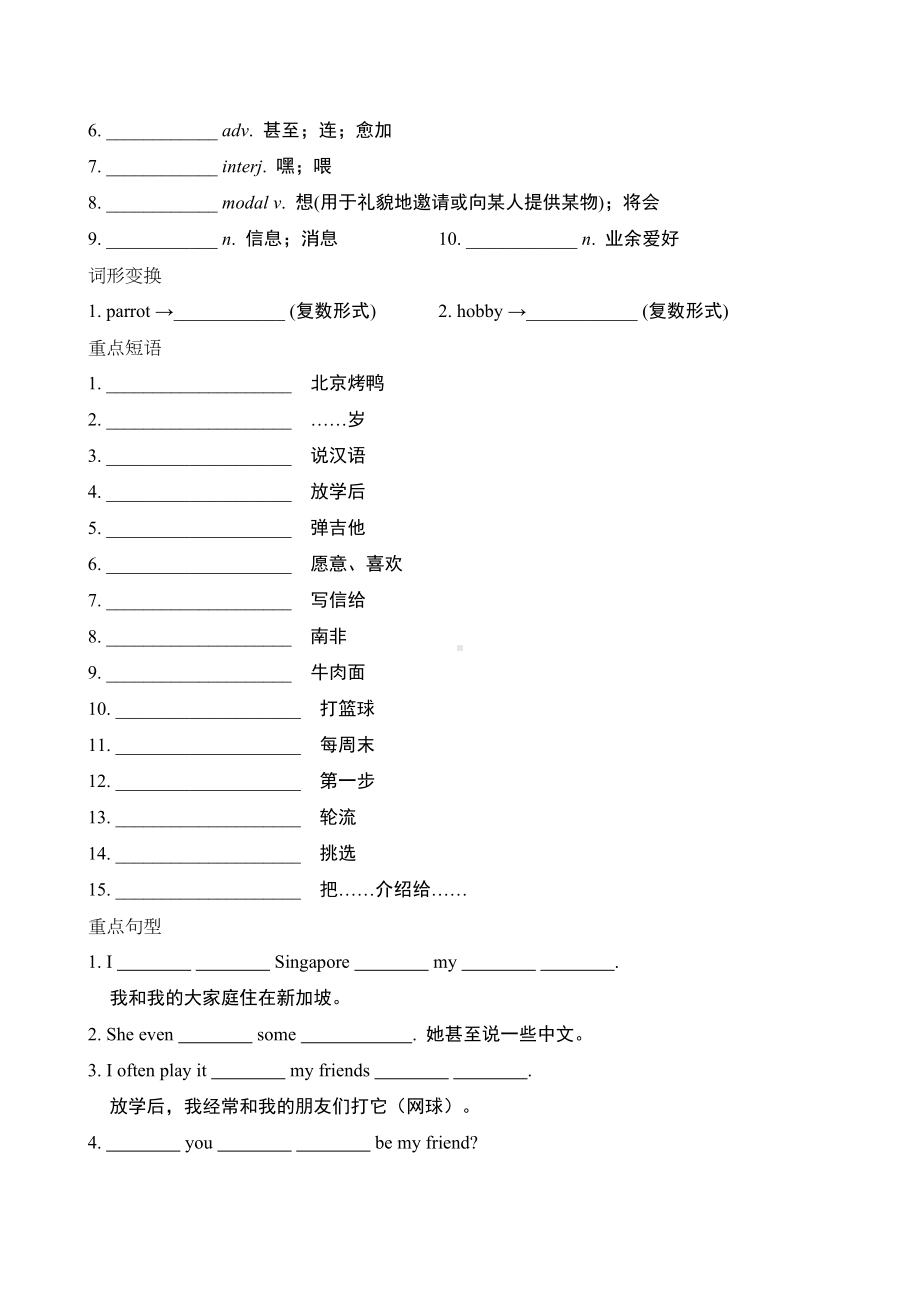 Unit 1 You and Me重点单词短语句型默写-2024新人教版七年级上册《英语》.docx_第3页