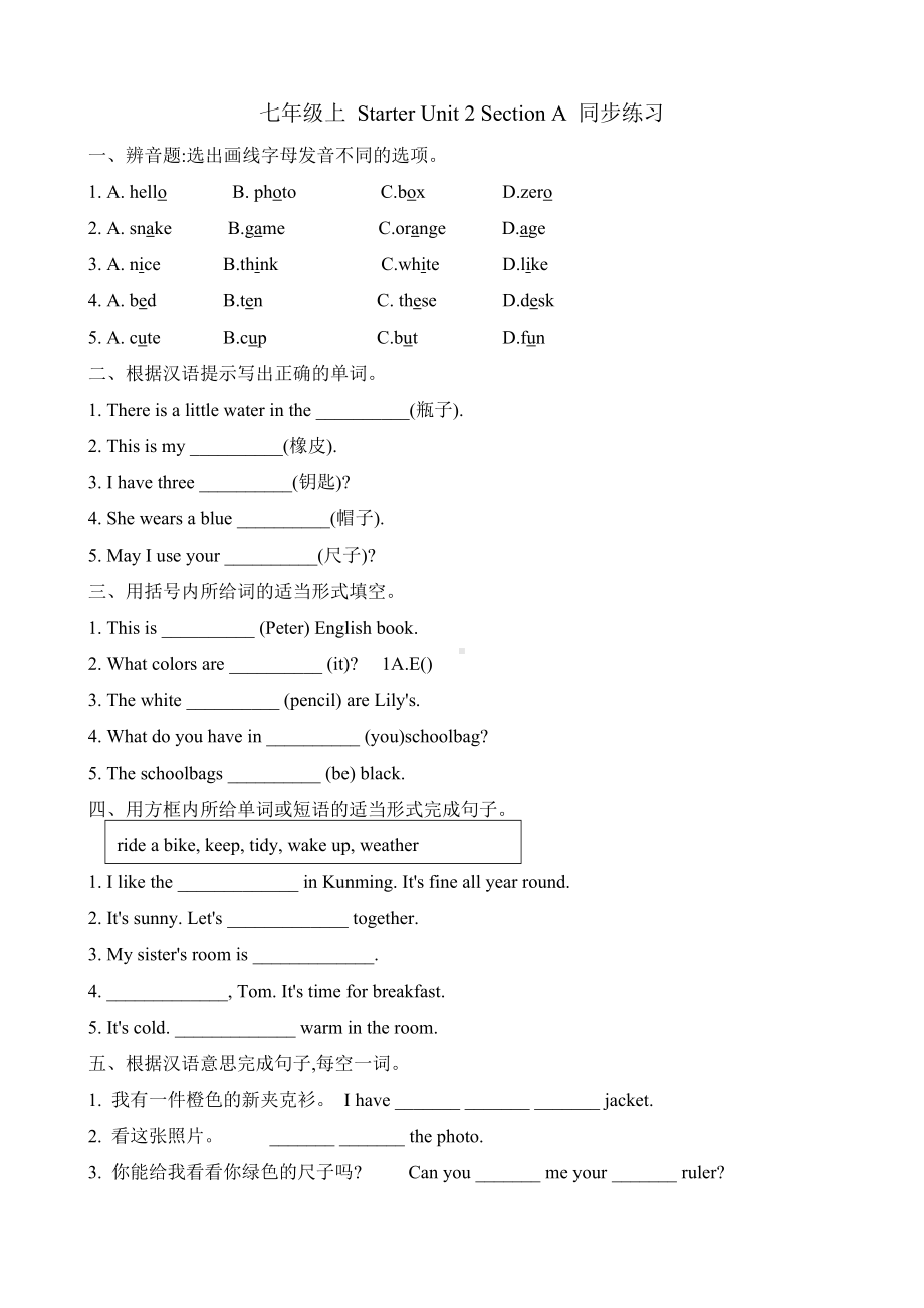 Starter Unit 2 Section A 同步练习-2024新人教版七年级上册《英语》.docx_第1页