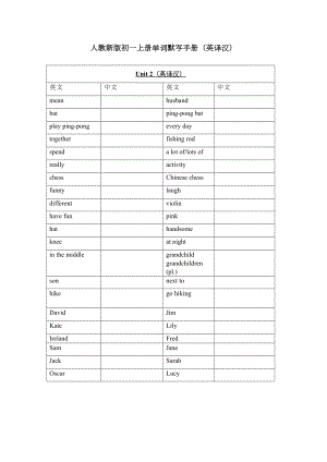 2024新人教版七年级上册《英语》Unit 2 单词默写手册 (英译汉版).docx