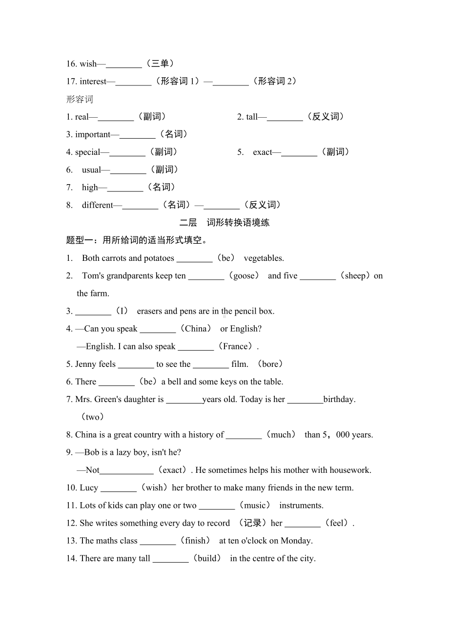 2024新人教版七年级上册《英语》期末复习词形转换分层练.docx_第2页