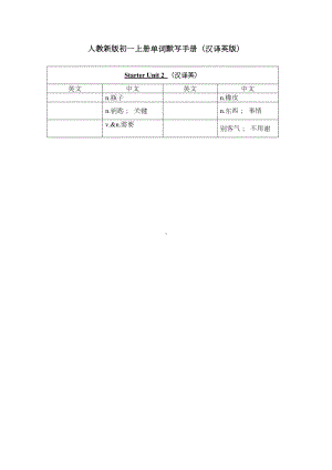 2024新人教版七年级上册《英语》Starter Unit 2 单词默写手册 (汉译英版).docx