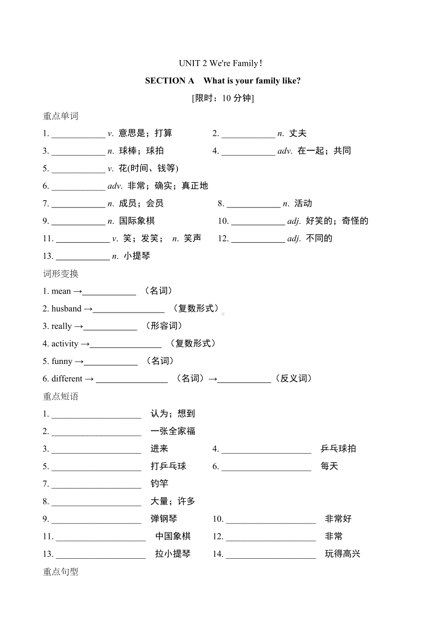 Unit 2 We’re Family重点单词短语句型默写-2024新人教版七年级上册《英语》.docx_第1页