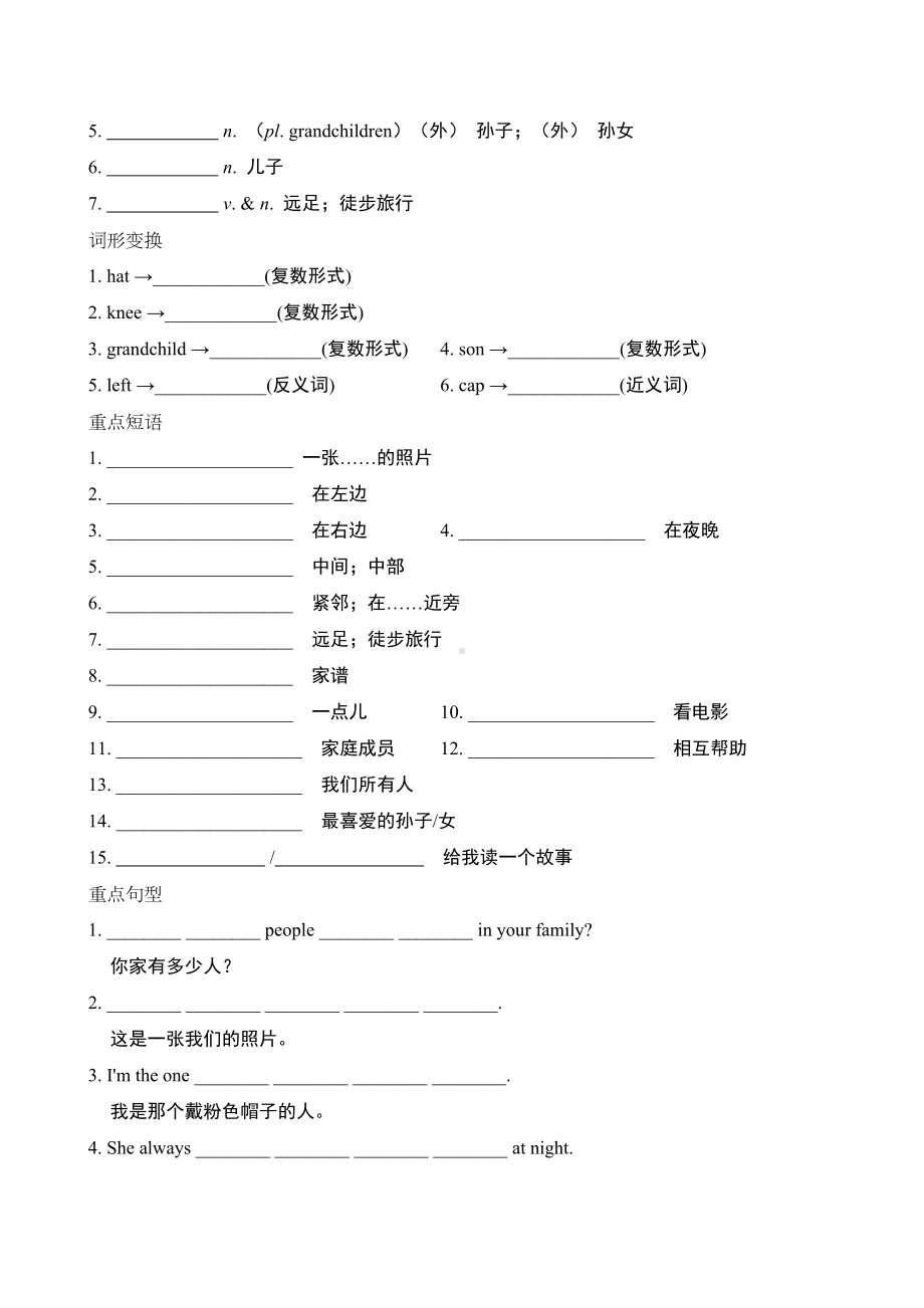 Unit 2 We’re Family重点单词短语句型默写-2024新人教版七年级上册《英语》.docx_第3页