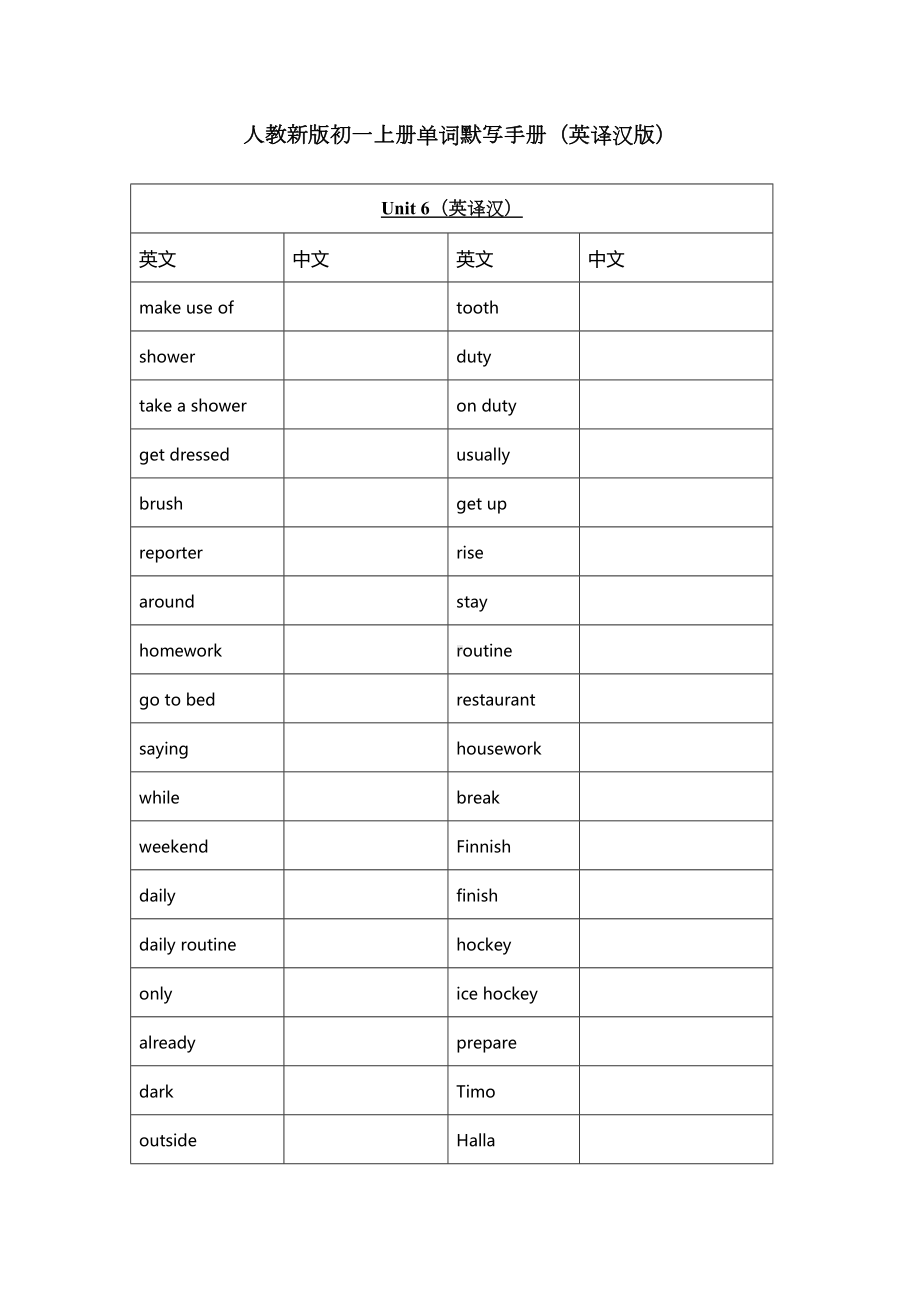 2024新人教版七年级上册《英语》Unit 6 (英译汉版).docx_第1页