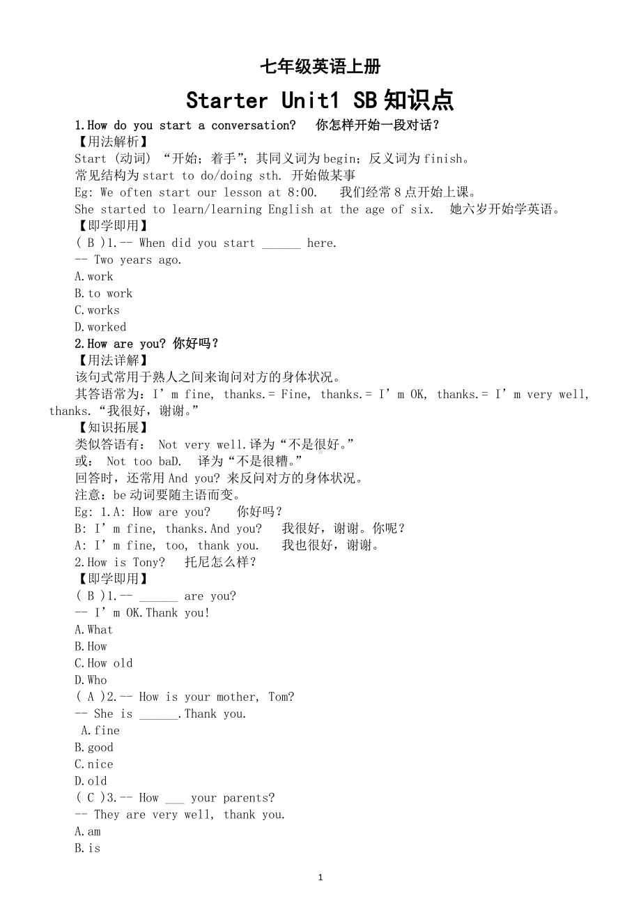 初中英语新人教版七年级上册Starter Unit1 SB知识点整理（2024秋）.doc_第1页