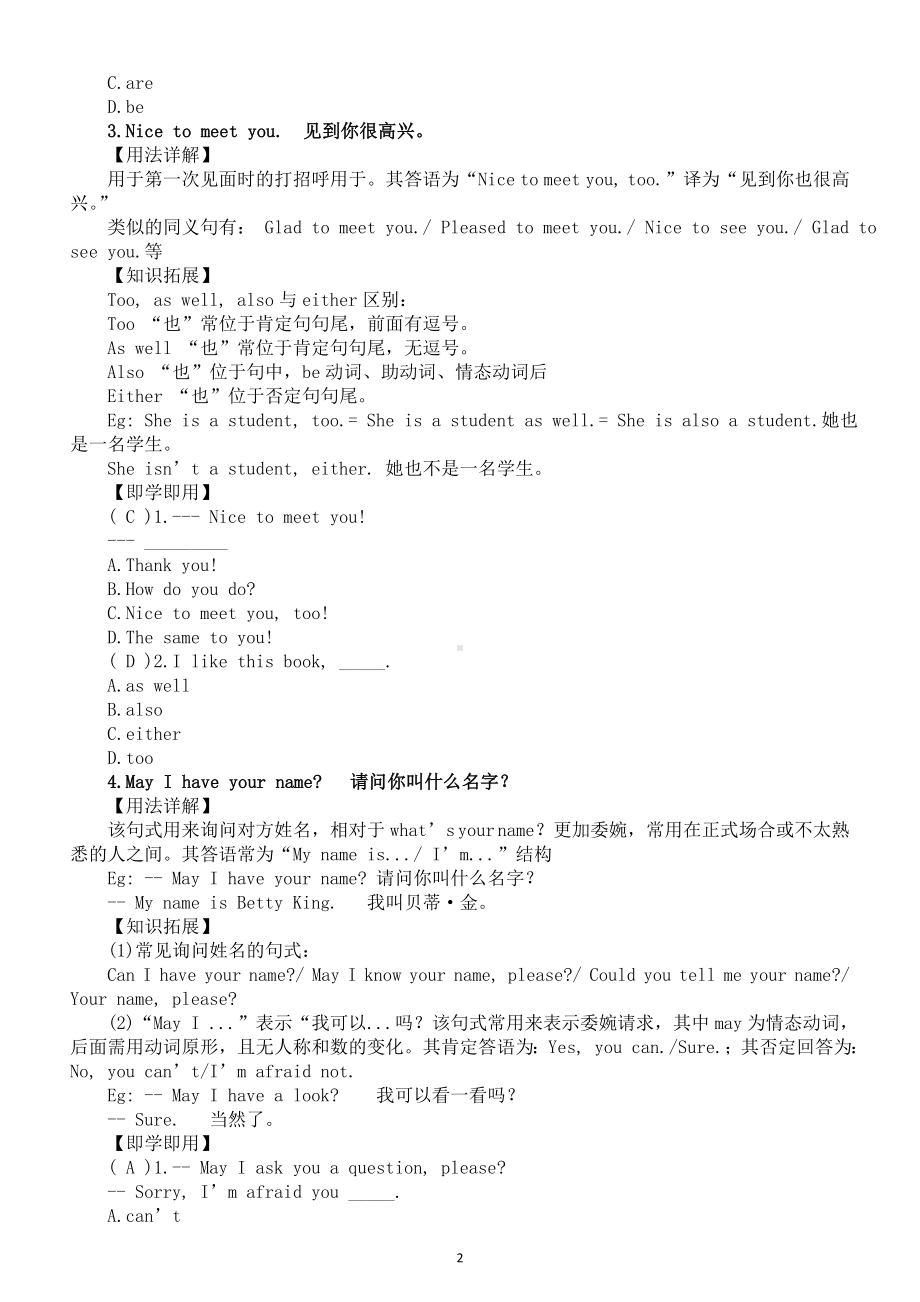 初中英语新人教版七年级上册Starter Unit1 SB知识点整理（2024秋）.doc_第2页