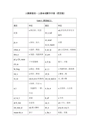 2024新人教版七年级上册《英语》Unit 5 单词默写手册(挖空版).docx