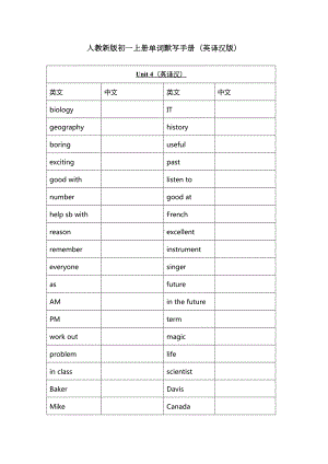 2024新人教版七年级上册《英语》Unit 4 (英译汉版).docx