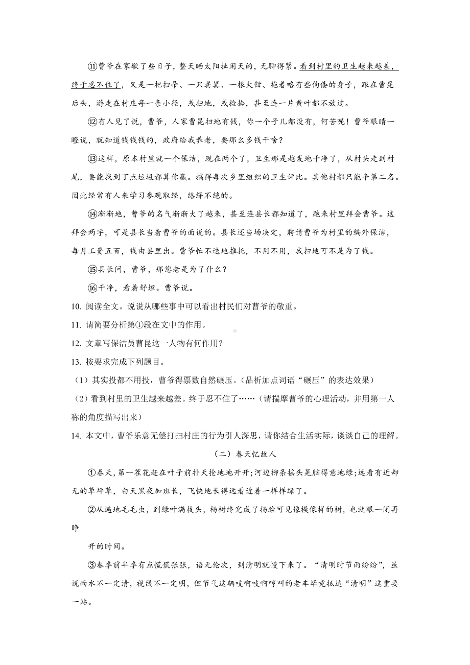 初中生一、二暑假阅读理解.docx_第2页