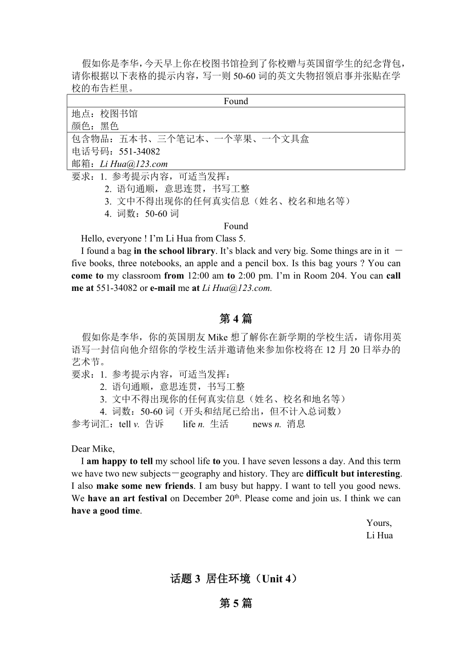 2024新人教版七年级上册《英语》期末作文汇总 .docx_第2页