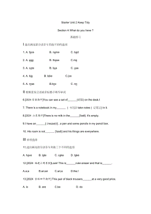 Starter Unit 2 Keep Tidy Section A课时练习 -2024新人教版七年级上册《英语》.docx