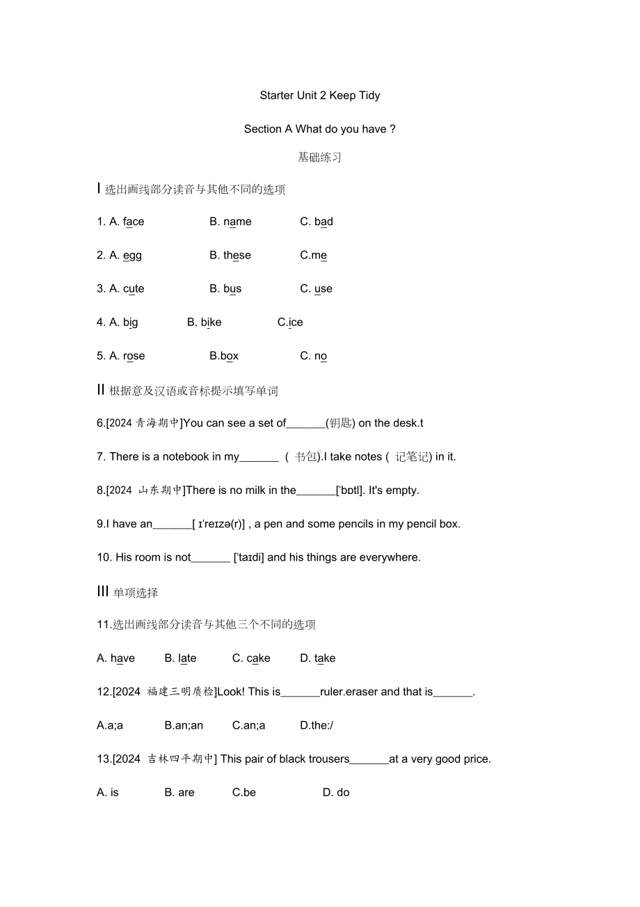 Starter Unit 2 Keep Tidy Section A课时练习 -2024新人教版七年级上册《英语》.docx_第1页