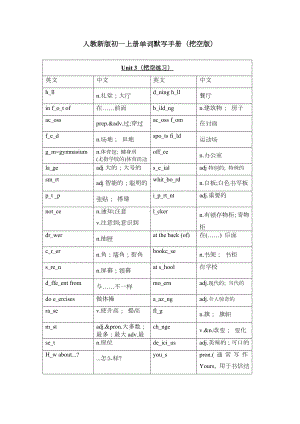 2024新人教版七年级上册《英语》Unit 3 (挖空版).docx