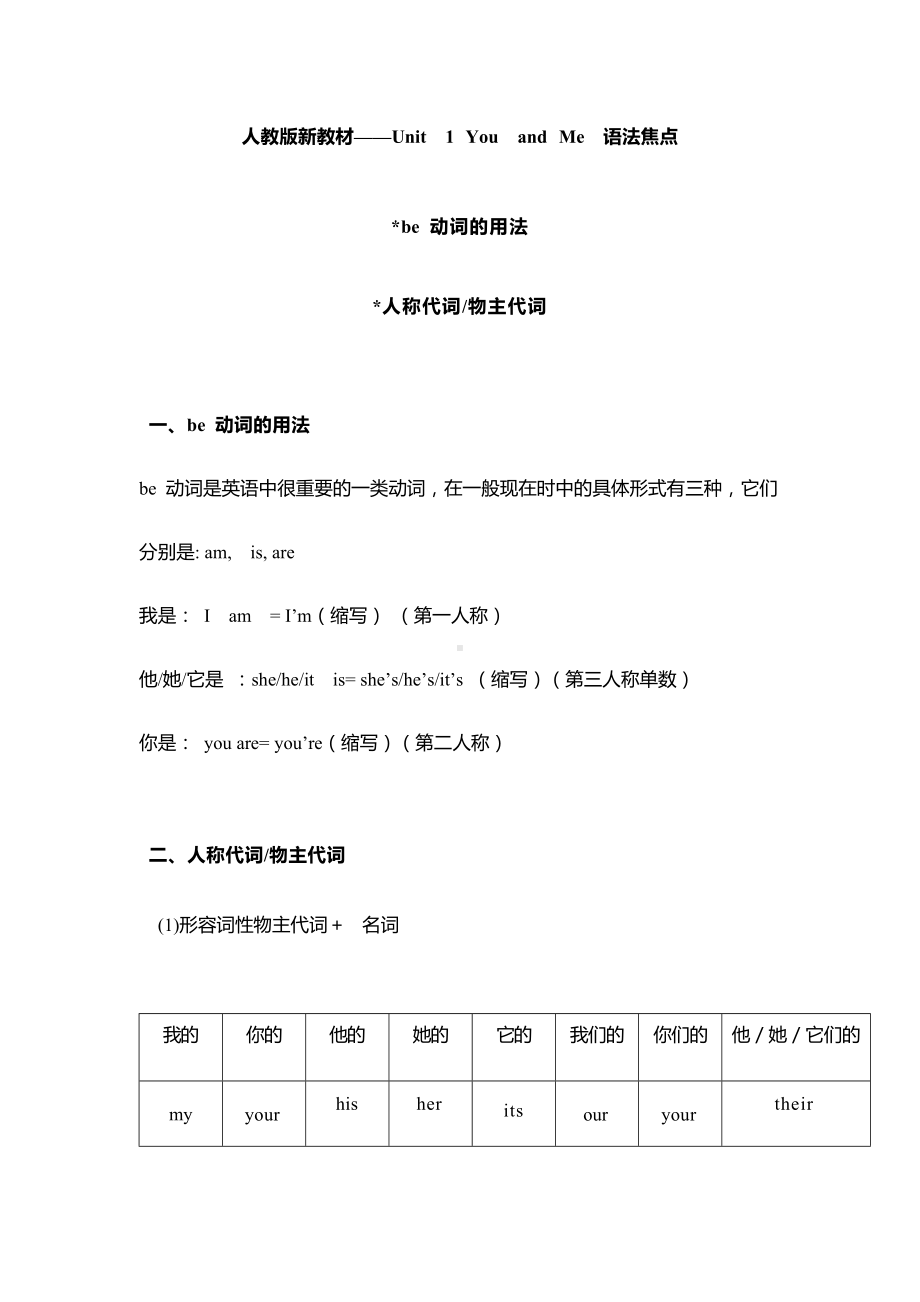 Unit 17单元语法聚焦-2024新人教版七年级上册《英语》.docx_第1页