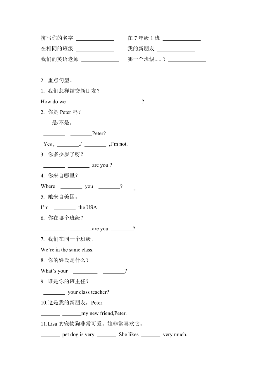 Unit 1 基础默写单-2024新人教版七年级上册《英语》.docx_第2页