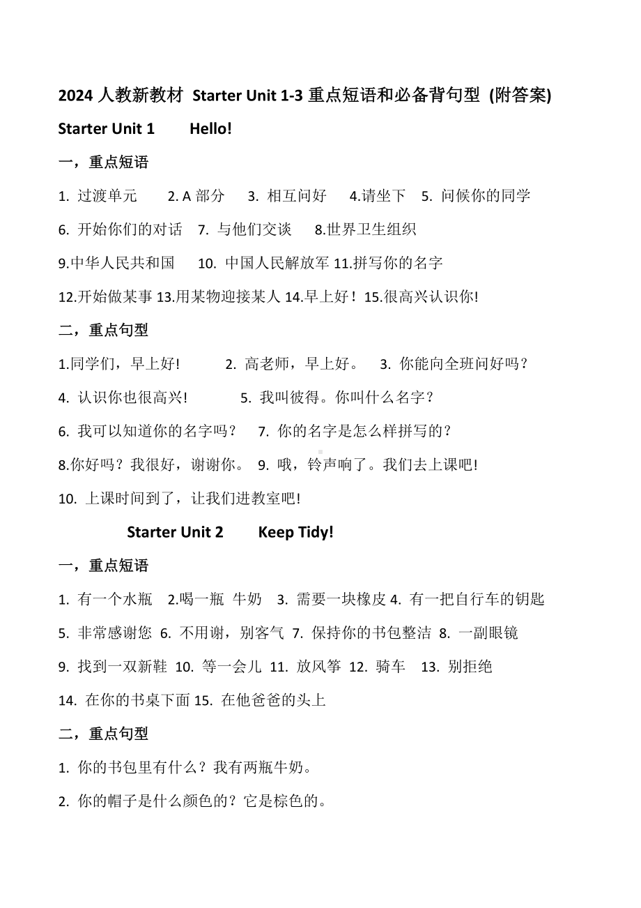 Starter Unit 13重点短语和必备背句型 -2024新人教版七年级上册《英语》.docx_第1页