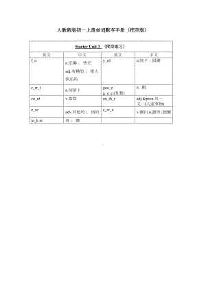 2024新人教版七年级上册《英语》Starter Unit 3 单词默写手册 (挖空版).docx