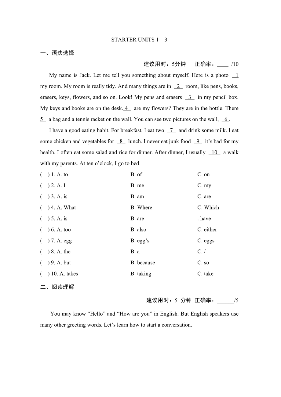 Starter Unit1~3 复现式练语篇 -2024新人教版七年级上册《英语》.docx_第1页