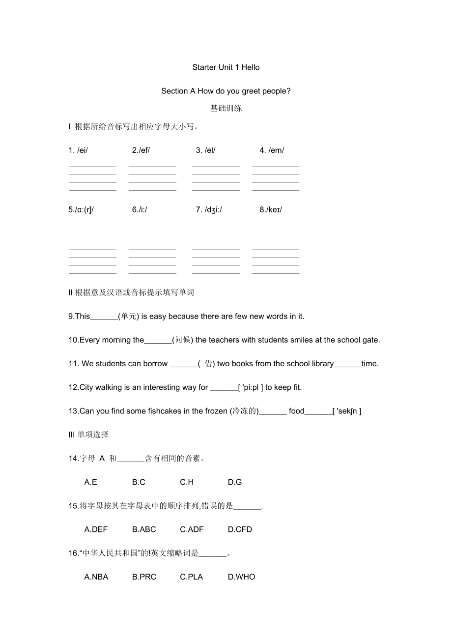 Starter Unit 1 Hello Section A课时练习-2024新人教版七年级上册《英语》.docx_第1页