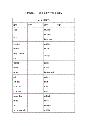 2024新人教版七年级上册《英语》Unit 5 单词默写手册(英译汉版).docx