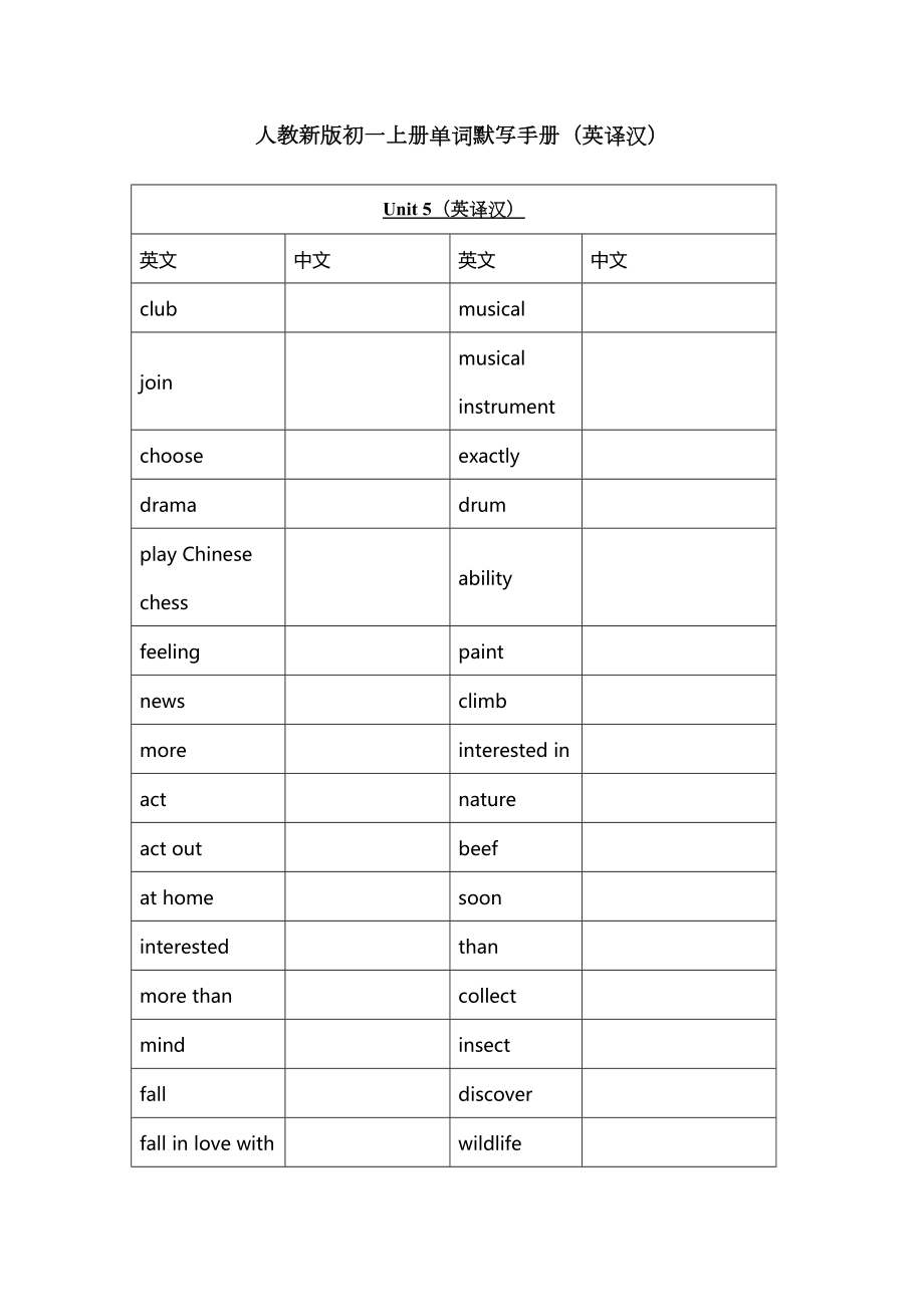 2024新人教版七年级上册《英语》Unit 5 单词默写手册(英译汉版).docx_第1页