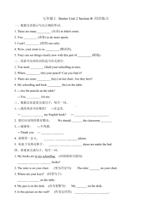 Starter Unit 2 Section B 同步练习 -2024新人教版七年级上册《英语》.docx