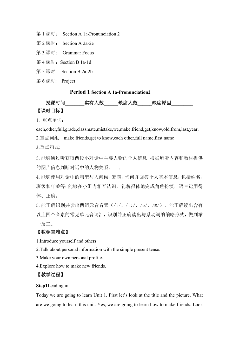 Unit1教案-2024新人教版七年级上册《英语》.docx_第3页