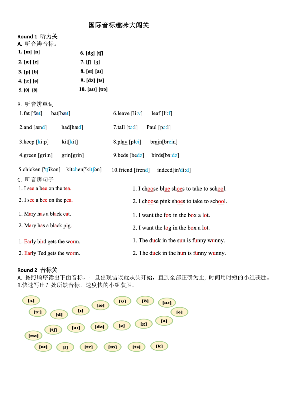 国际音标趣味大闯关 -2024新人教版七年级上册《英语》.docx_第1页