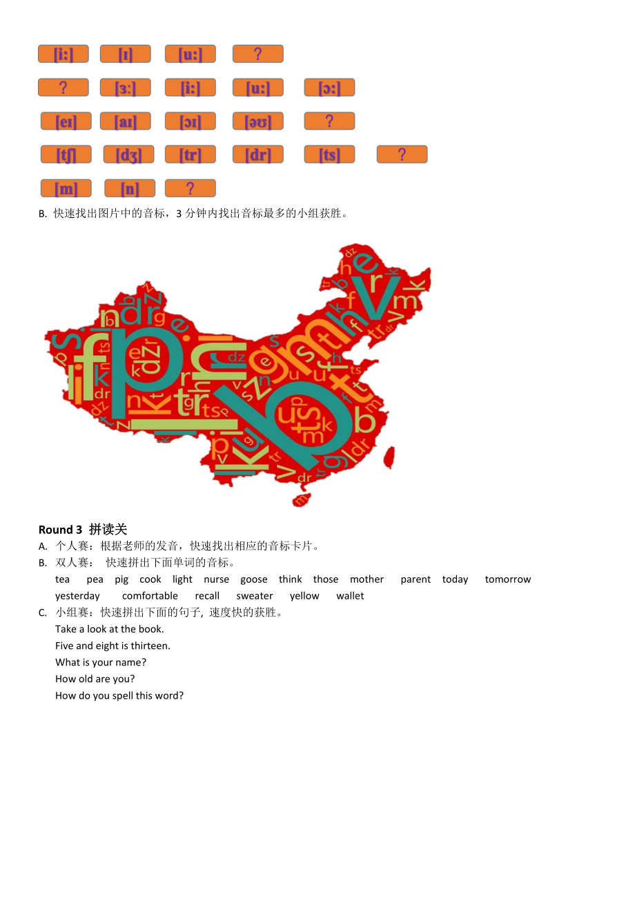 国际音标趣味大闯关 -2024新人教版七年级上册《英语》.docx_第2页