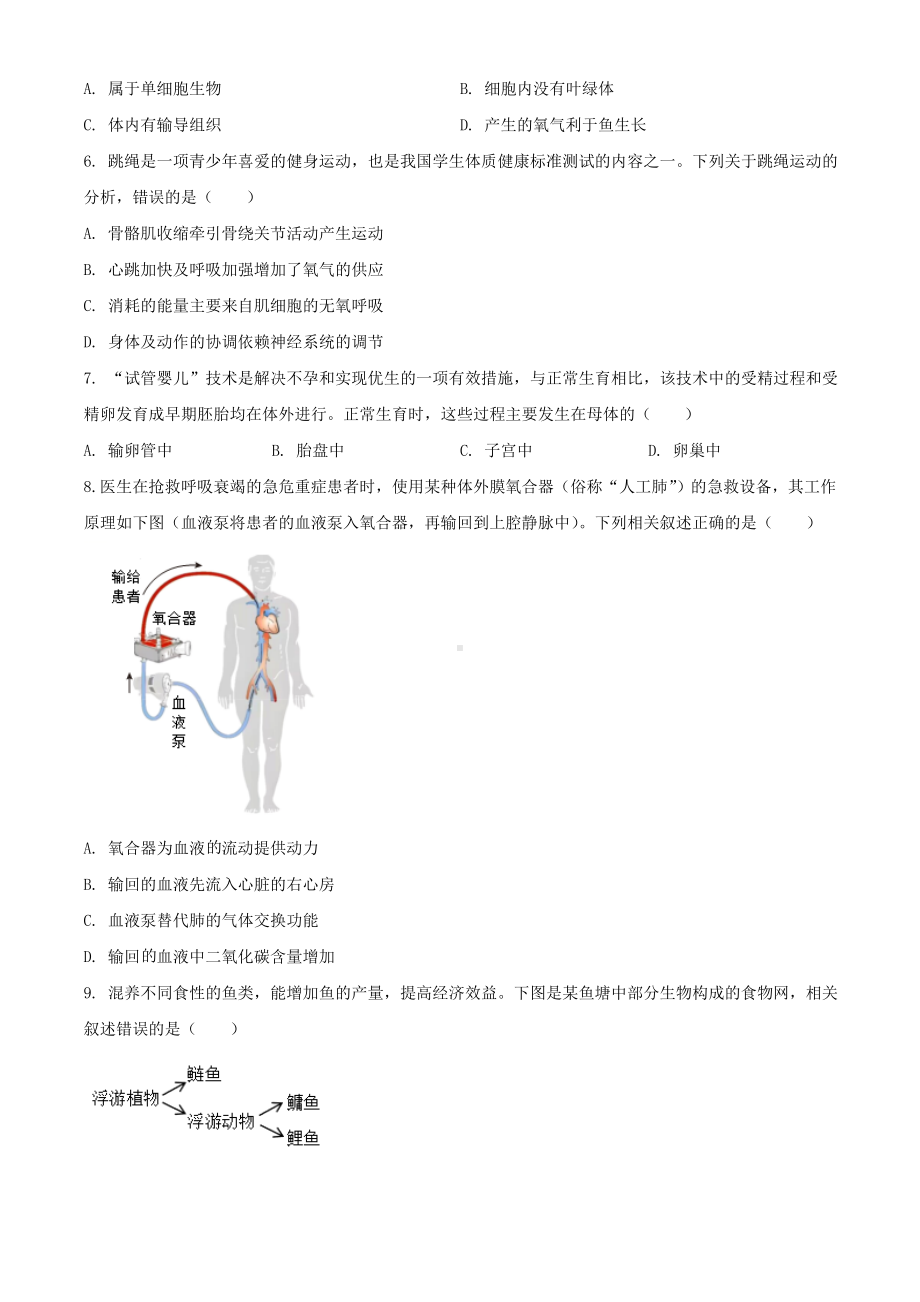 [真题]2024年安徽芜湖中考生物试题及答案（word文档版）.doc_第2页