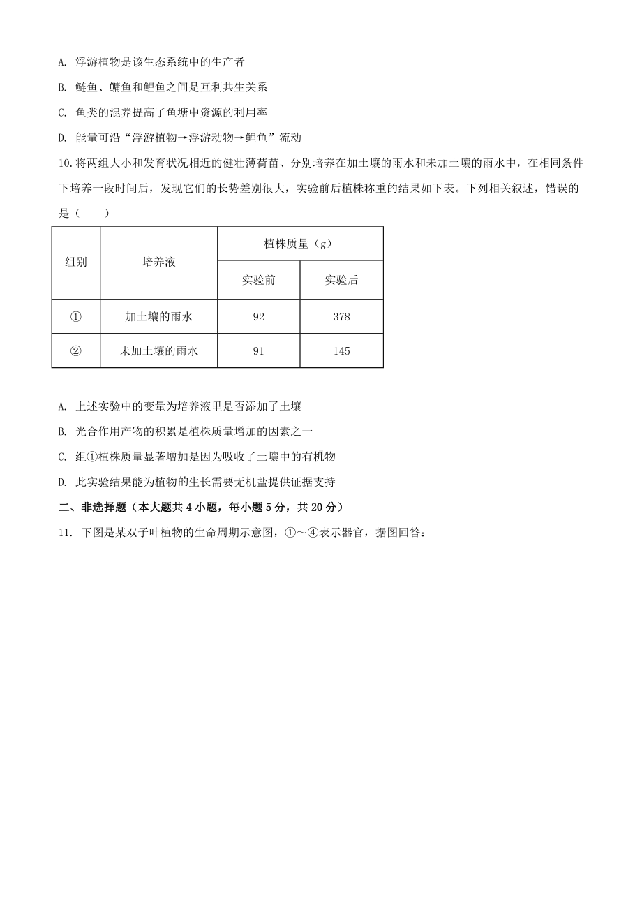 [真题]2024年安徽芜湖中考生物试题及答案（word文档版）.doc_第3页