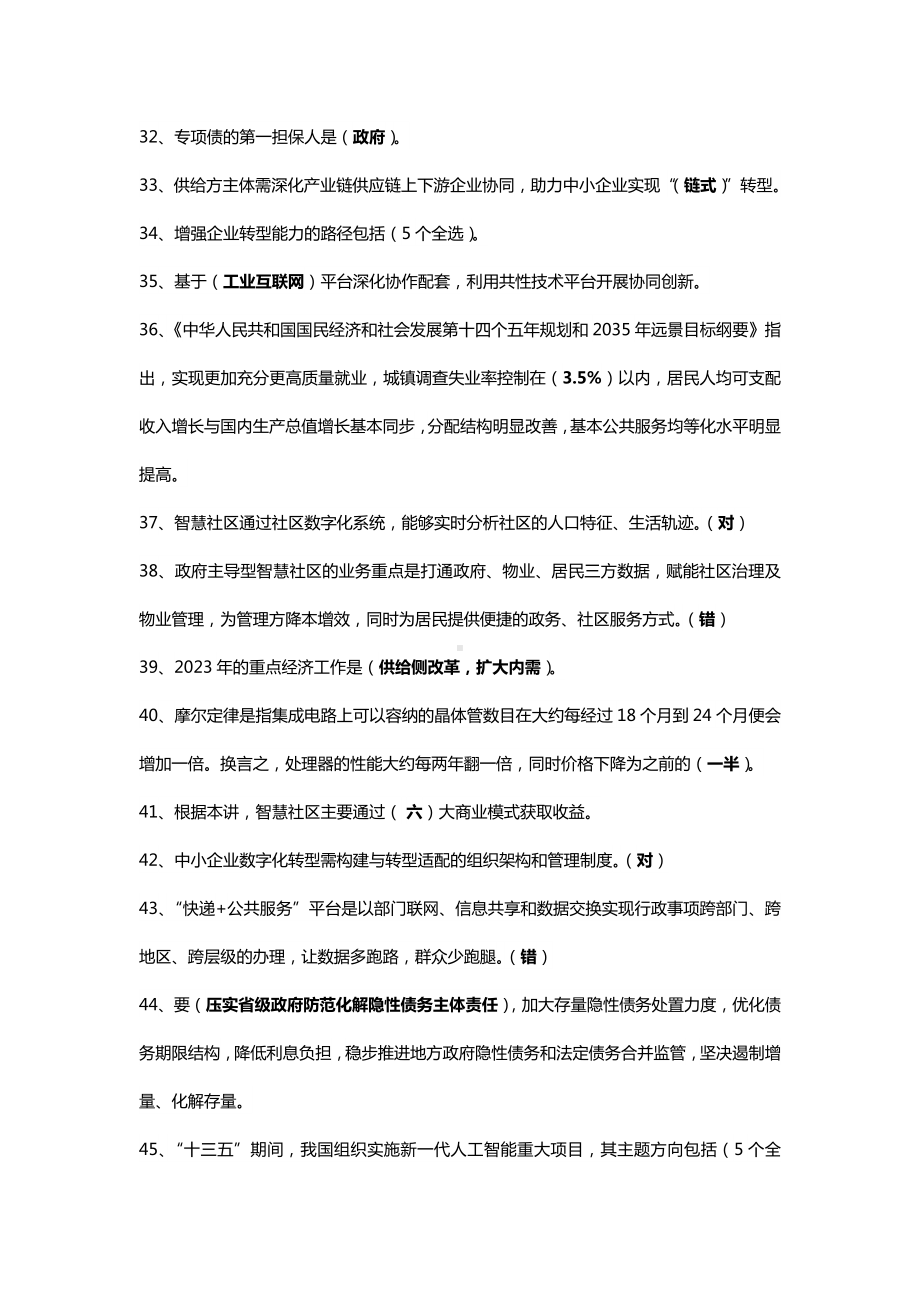 2024年公需科目培训考试题库 （免费）.docx_第3页