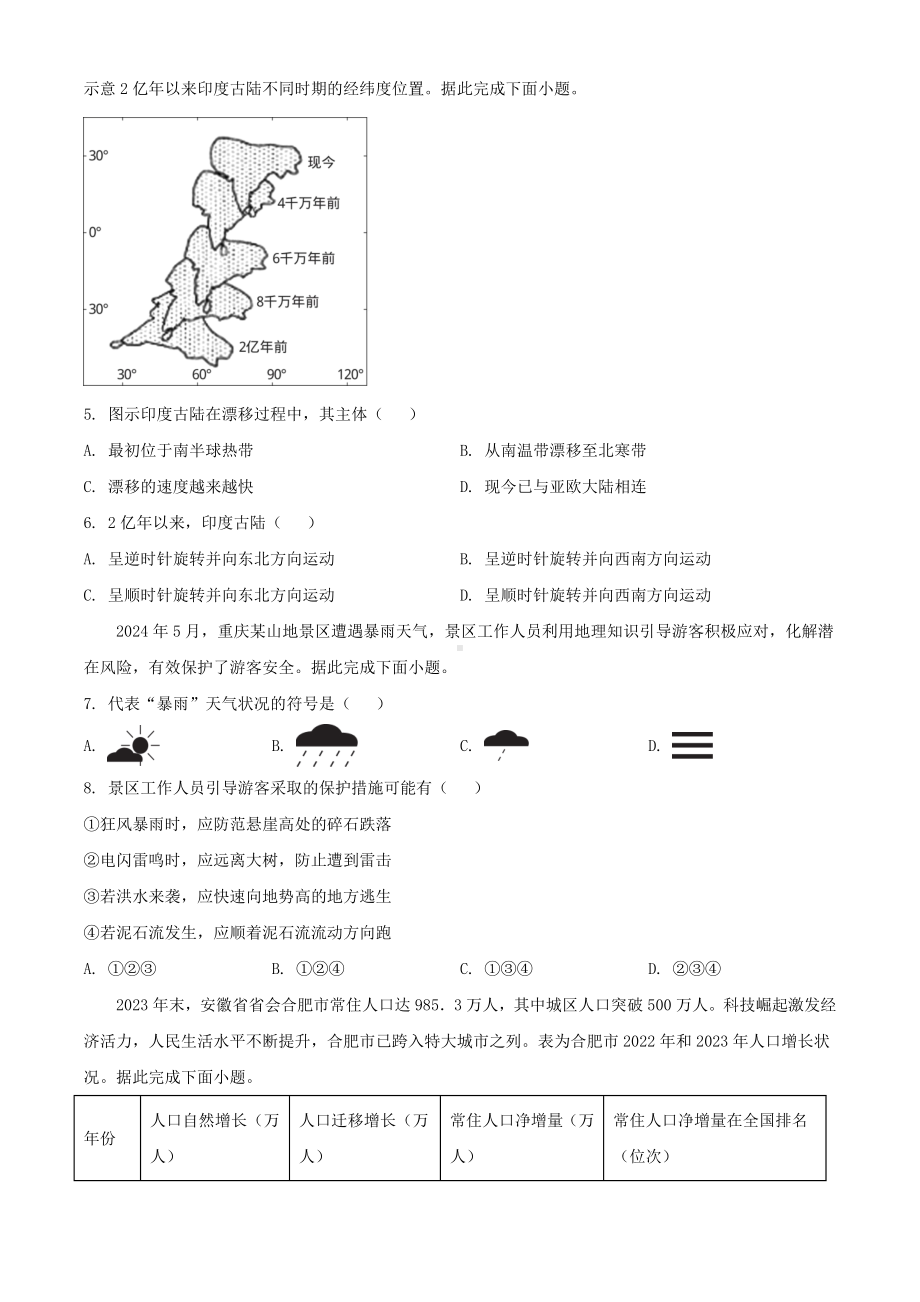 [真题]2024年安徽铜陵中考地理试题及答案（word文档版）.doc_第2页