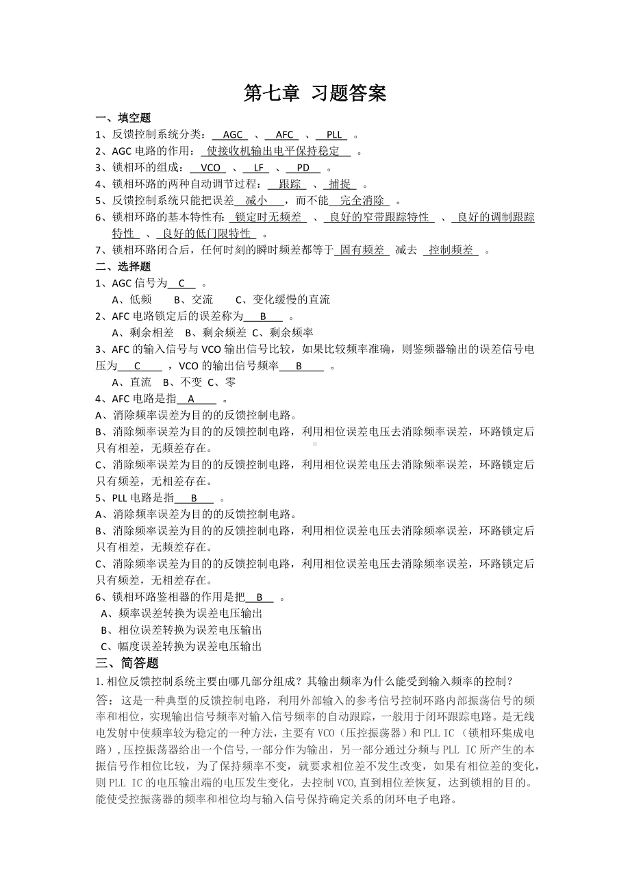 通信电子线路第七章 习题答案.docx_第1页