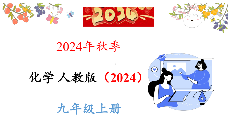 7.1 燃料的燃烧（第一课时）ppt课件(共42张PPT内嵌视频)-2024新人教版九年级上册《化学》.pptx_第1页