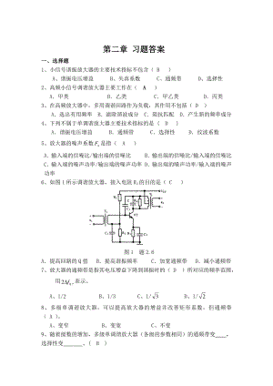 通信电子线路第二章 习题答案.docx