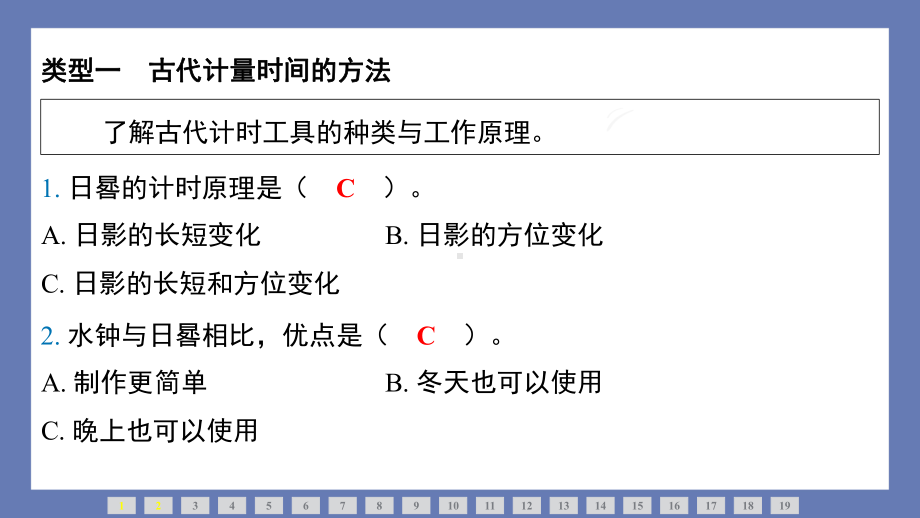 第三单元计量时间整合提升课件 教科版科学五年级上册.pptx_第2页