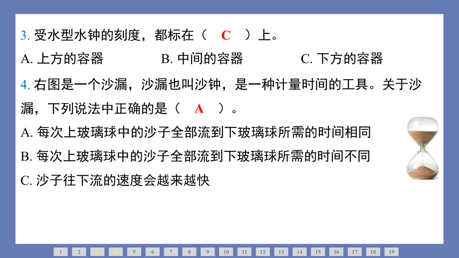 第三单元计量时间整合提升课件 教科版科学五年级上册.pptx_第3页