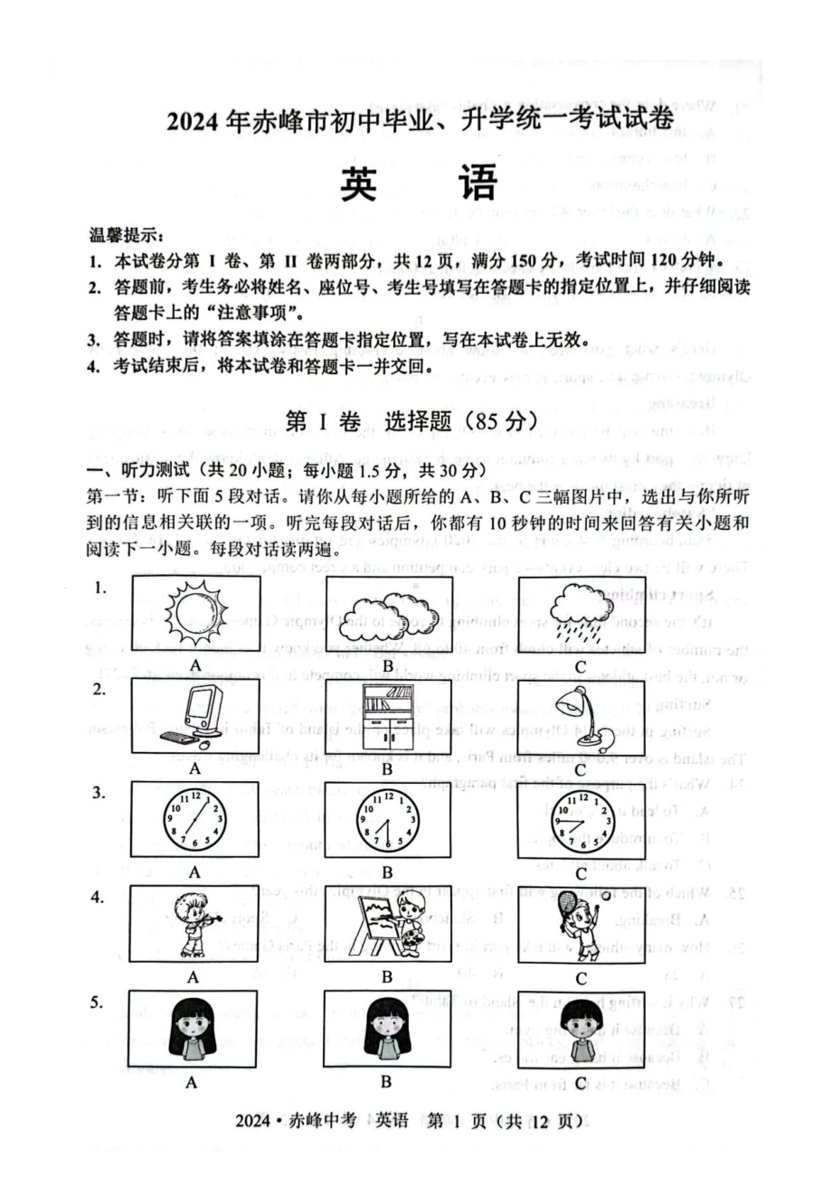 [真题]2024年内蒙古赤峰中考英语真题（PDF版无答案无听力原文及音频）-免费.pdf_第1页