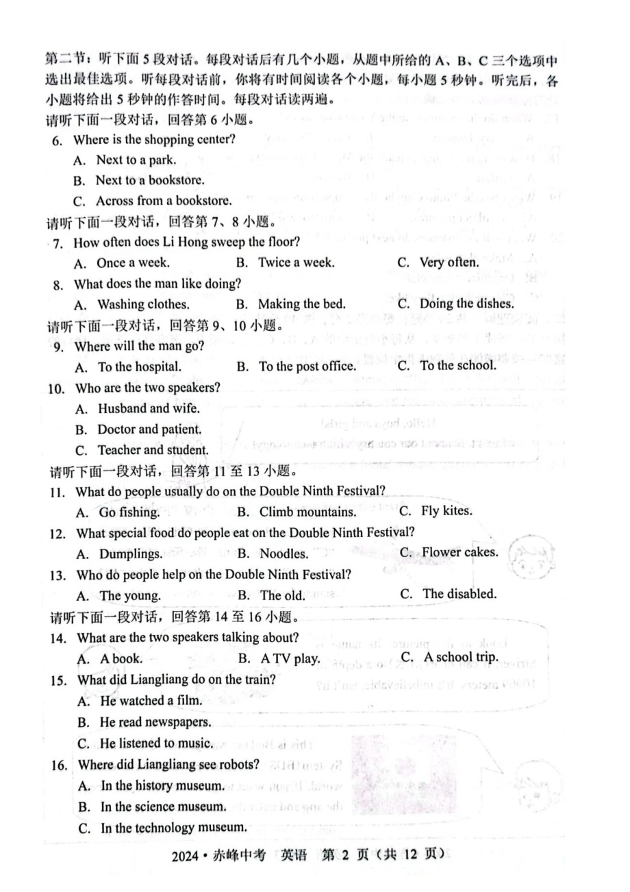 [真题]2024年内蒙古赤峰中考英语真题（PDF版无答案无听力原文及音频）-免费.pdf_第2页