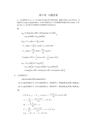 通信电子线路第六章 习题答案.docx
