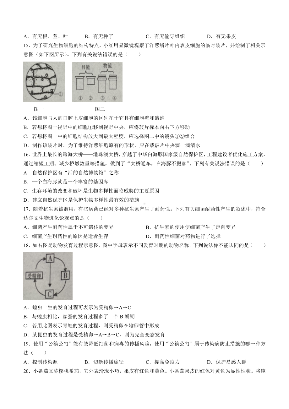 [真题]2024年四川省巴中市八年级结业考试生物真题试题（含答案）.docx_第3页