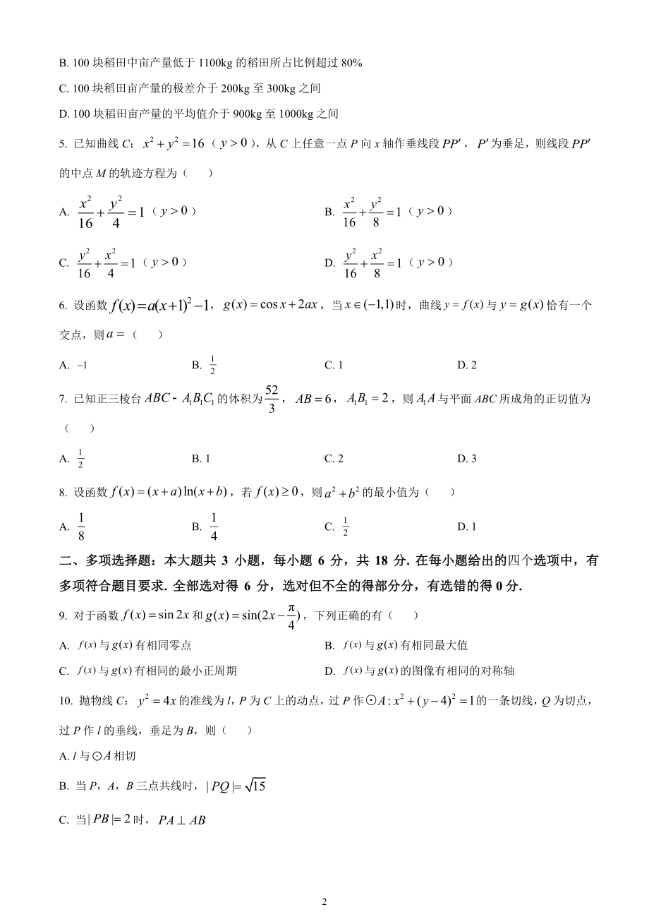 2024年新高考2卷数学真题试卷及答案.doc_第2页