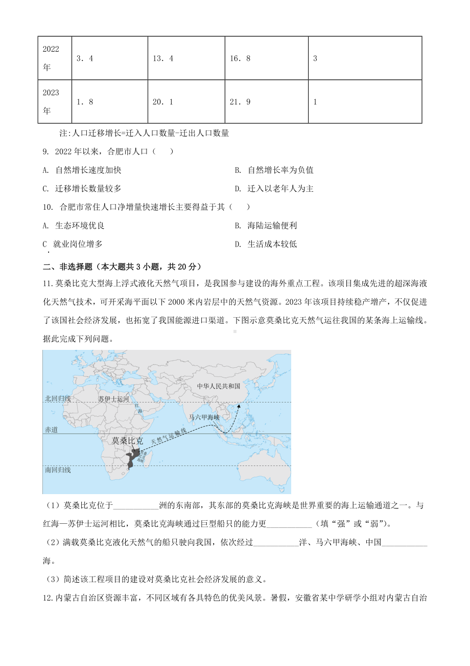 [真题]2024年安徽芜湖中考地理试题及答案（word文档版）.doc_第3页